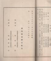 農事試験成蹟　米作・麦策　第12報　明治39年11月　（愛知県農事試験場）
