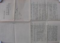県会議員選挙協定並注意警告事項　昭和8年5月施行　（愛知県警察部）