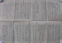 県会議員選挙協定並注意警告事項　昭和8年5月施行　（愛知県警察部）