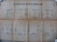 「愛知県新庁舎観覧順路示図」「愛知県庁舎各室配置表」　2枚一括