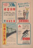 週刊朝日　昭和24年4月17日号　表紙画・宮本三郎「新芽」