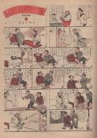週刊朝日　昭和24年4月17日号　表紙画・宮本三郎「新芽」