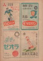週刊朝日　昭和24年2月20日号　表紙画・酒見恒平「浅春」