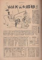 週刊朝日　昭和24年2月20日号　表紙画・酒見恒平「浅春」