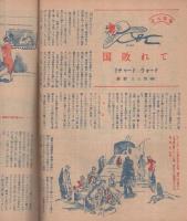 週刊朝日　昭和24年2月20日号　表紙画・酒見恒平「浅春」