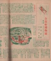 週刊朝日　昭和24年2月20日号　表紙画・酒見恒平「浅春」