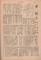 週刊朝日　昭和24年2月20日号　表紙画・酒見恒平「浅春」