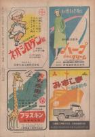 週刊朝日　昭和24年1月16日号　表紙画・石川滋彦