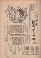 週刊朝日　昭和24年1月16日号　表紙画・石川滋彦