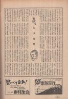 週刊朝日　昭和24年1月16日号　表紙画・石川滋彦