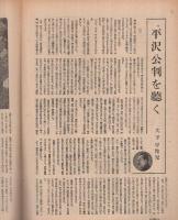 週刊朝日　昭和24年1月16日号　表紙画・石川滋彦