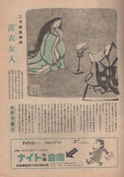週刊朝日 昭和23年3月7日号 表紙画・小磯良平(〈顔 古島一雄 1/2