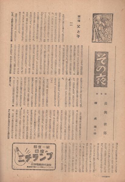 週刊朝日 昭和23年3月7日号 表紙画・小磯良平(〈顔 古島一雄 1/2