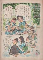 週刊朝日　昭和24年8月21日号　表紙画・宮本三郎「夏」
