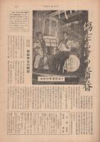週刊朝日　昭和24年8月21日号　表紙画・宮本三郎「夏」