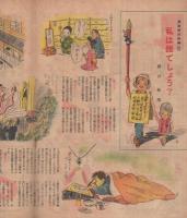 週刊朝日　昭和24年8月21日号　表紙画・宮本三郎「夏」