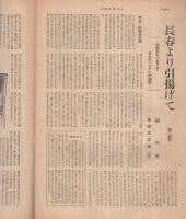 週刊朝日　昭和24年8月21日号　表紙画・宮本三郎「夏」