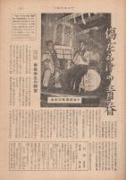 週刊朝日　昭和24年8月21日号　表紙画・宮本三郎「夏」