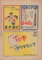 週刊朝日　昭和23年8月15日号　表紙画・佐藤敬