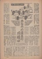 週刊朝日　昭和23年8月15日号　表紙画・佐藤敬