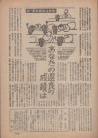 週刊朝日　昭和23年8月15日号　表紙画・佐藤敬