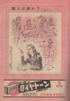 週刊朝日　昭和23年3月14日号　表紙画・猪熊弦一郎