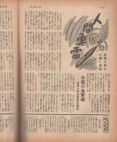 週刊朝日　昭和16年9月7日号　表紙画・笠松紫浪「田の草とり」