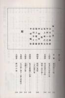 浦山高治郎作　中山義民伝