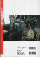 図説　蒸気機関車全史2