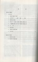 稲武町の植物と鳥類　稲武町文化財専門委員報告書　（愛知県）