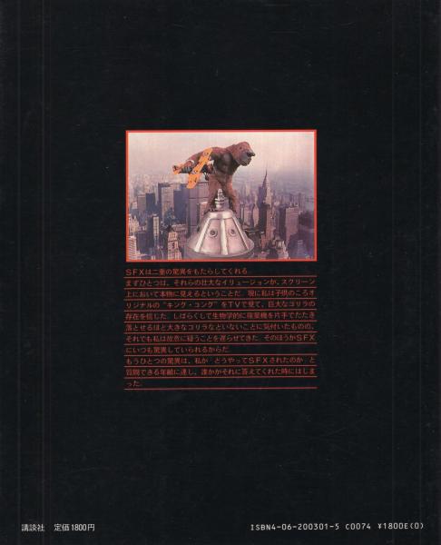 SFXシネマティック・イリュージョン(「SFX映画の世界」「SFX映画の時代