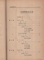 日本治療師会　（基礎医学講座）　1、3、4巻　3冊一括
