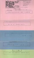 郵趣　NAGOYA　1～16号　昭和58～63年　16部一括　（名古屋市）