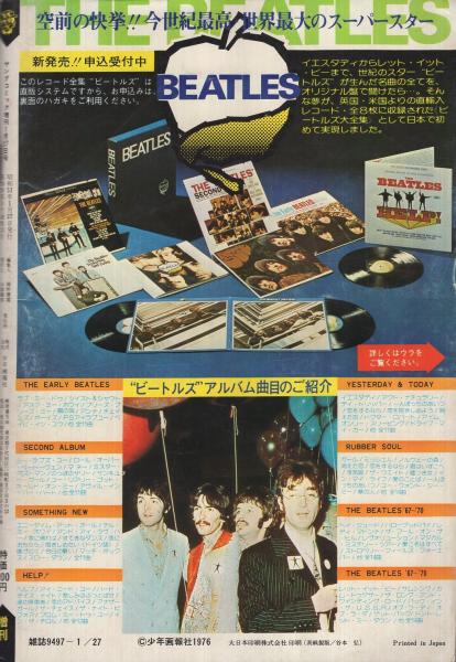 御用牙 上方制圧編 ヤングコミック昭和51年1月27日増刊号 表紙画 御用牙 上方制圧編 ヤングコミック昭和51年1月27日増刊号 表紙画