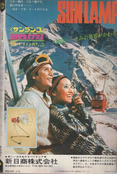 ヤングコミック 昭和48年8号 昭和48年4月25日号 表紙画・上村一夫