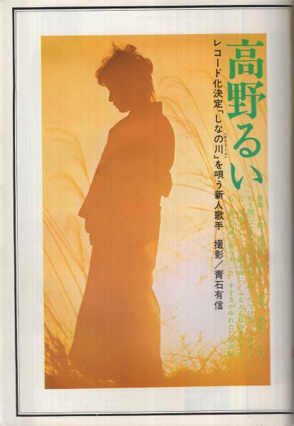 ヤングコミック 昭和48年8号 昭和48年4月25日号 表紙画・上村一夫