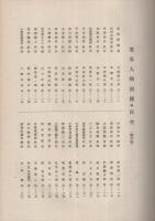 業界人物烈伝　(中)