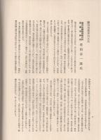 興亜日本の事業家