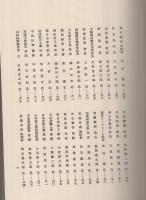 興亜日本の事業家