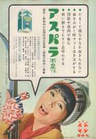 日本　昭和39年4月号