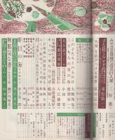 日本　昭和39年4月号
