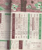日本　昭和39年4月号