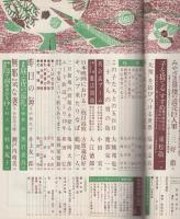 日本　昭和39年4月号