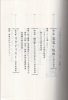 私蔵版・流行サイクル時刻表