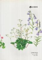 野の花だより