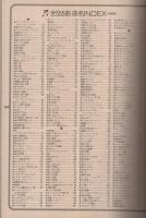’60＆’70年代の青春　ビートルズからピンク・レディーまで