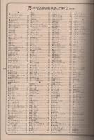 ’60＆’70年代の青春　ビートルズからピンク・レディーまで