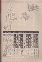 週刊漫画アクション　昭和58年5月12日号　表紙画・松下日出男