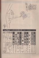週刊漫画アクション　昭和58年5月12日号　表紙画・松下日出男