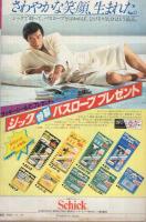 週刊漫画アクション　昭和57年3月11日号　表紙画・松下日出男